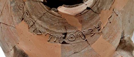 The ancient inscription ( Israel Antiquities Authority )