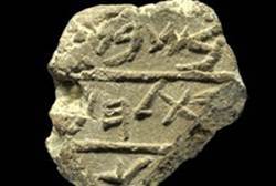 Clay seals confirms Bethlehem part of Judah